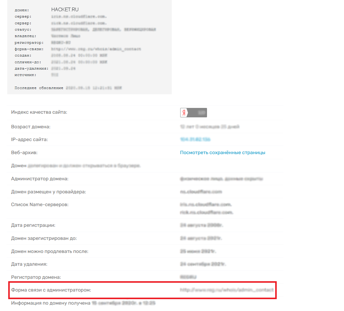 информация по домену hacket.ru