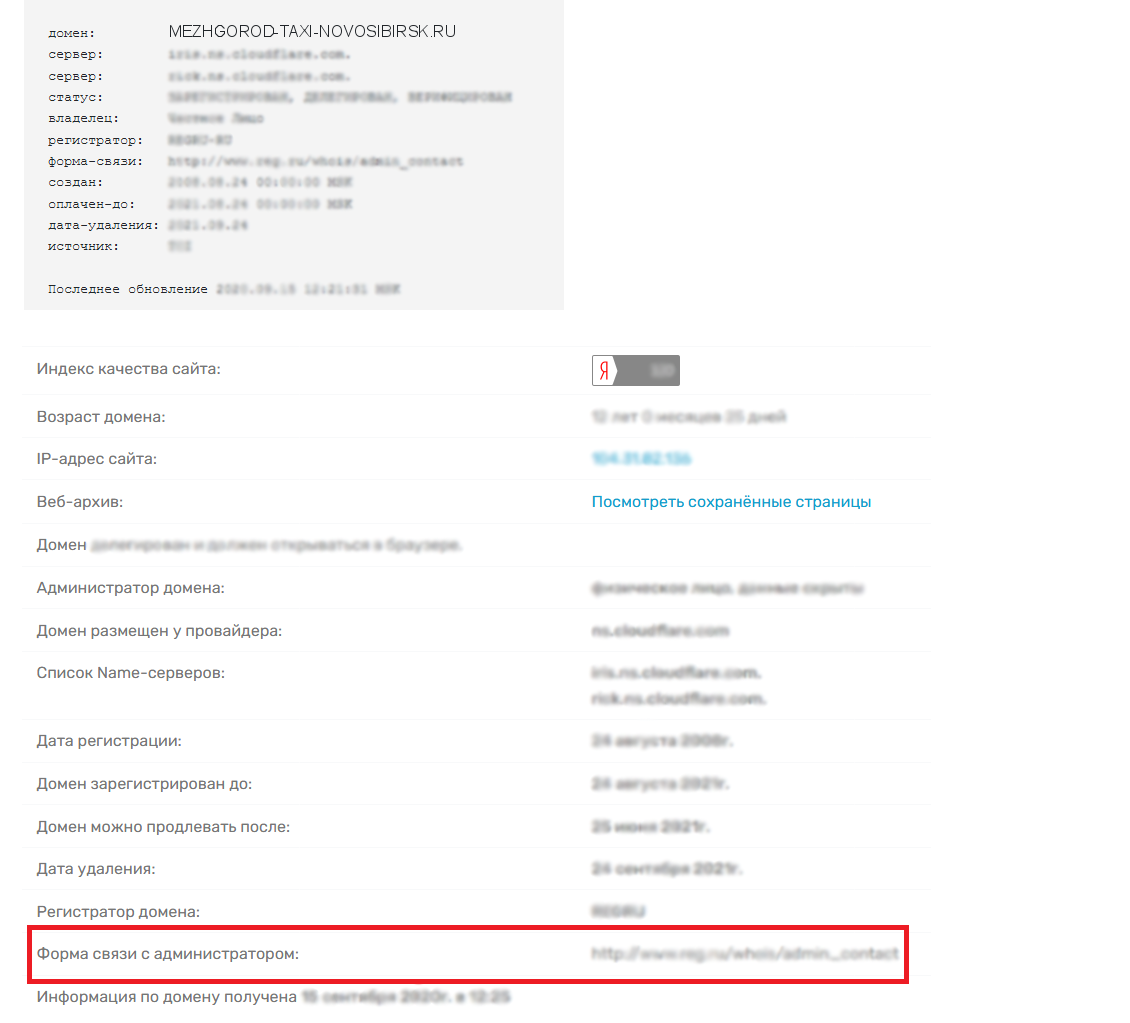 информация по домену mezhgorod-taxi-novosibirsk.ru