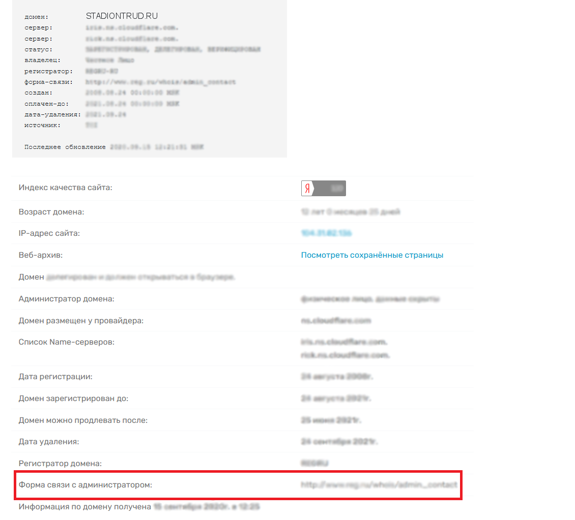 информация по домену stadiontrud.ru